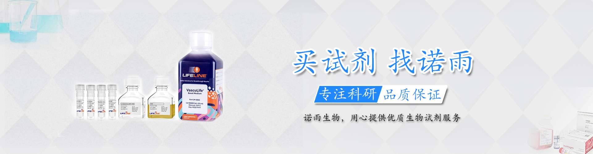 专业试剂产品